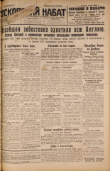 Псковский набат. № 100, 1926. URL - https://pskovbook.ru/book/17270.
