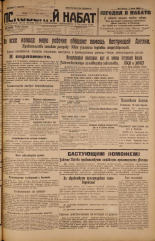 Псковский набат. № 101, 1926. URL - https://pskovbook.ru/book/17271.