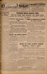 Псковский набат. № 102, 1926. URL - https://pskovbook.ru/book/17272.