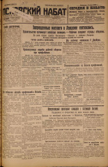 Псковский набат. № 104, 1926. URL - https://pskovbook.ru/book/17274.