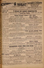 Псковский набат. № 112, 1926. URL - https://pskovbook.ru/book/17278.