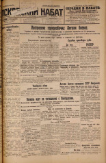 Псковский набат. № 113, 1926. URL - https://pskovbook.ru/book/17279.