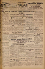 Псковский набат. № 116, 1926. URL - https://pskovbook.ru/book/17282.