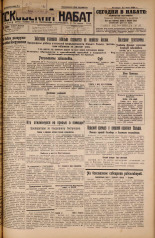 Псковский набат. № 118, 1926. URL - https://pskovbook.ru/book/17284.
