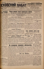 Псковский набат. № 121, 1926. URL - https://pskovbook.ru/book/17287.