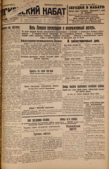 Псковский набат. № 105, 1926. URL - https://pskovbook.ru/book/17290.