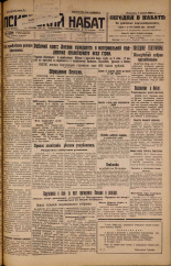 Псковский набат. № 122, 1926. URL - https://pskovbook.ru/book/17291.