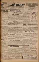 Псковский набат. № 124, 1926. URL - https://pskovbook.ru/book/17293.