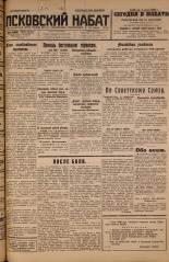 Псковский набат. № 126, 1926. URL - https://pskovbook.ru/book/17295.