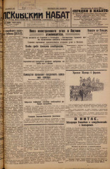 Псковский набат. № 127, 1926. URL - https://pskovbook.ru/book/17296.