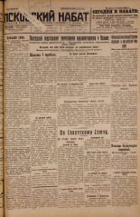 Псковский набат. № 128, 1926. URL - https://pskovbook.ru/book/17297.