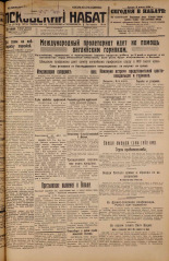 Псковский набат. № 129, 1926. URL - https://pskovbook.ru/book/17298.