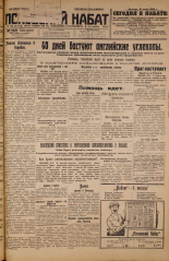 Псковский набат. № 130, 1926. URL - https://pskovbook.ru/book/17299.