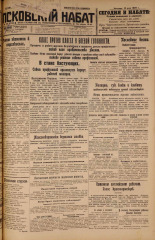 Псковский набат. № 106, 1926. URL - https://pskovbook.ru/book/17301.