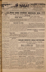Псковский набат. № 132, 1926. URL - https://pskovbook.ru/book/17303.