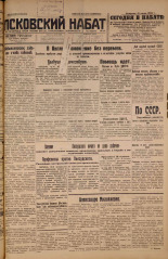 Псковский набат. № 133, 1926. URL - https://pskovbook.ru/book/17304.