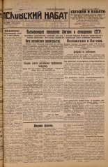Псковский набат. № 134, 1926. URL - https://pskovbook.ru/book/17305.