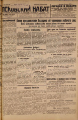 Псковский набат. № 136, 1926. URL - https://pskovbook.ru/book/17307.
