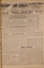 Псковский набат. № 137, 1926. URL - https://pskovbook.ru/book/17308.