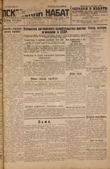 Псковский набат. № 138 , 1926. URL - https://pskovbook.ru/book/17309.