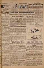 Псковский набат. № 139, 1926. URL - https://pskovbook.ru/book/17310.