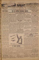 Псковский набат. № 140, 1926. URL - https://pskovbook.ru/book/17311.
