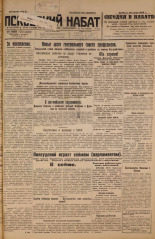 Псковский набат. № 142, 1926. URL - https://pskovbook.ru/book/17314.