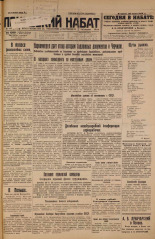 Псковский набат. № 144, 1926. URL - https://pskovbook.ru/book/17316.