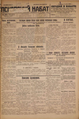 Псковский набат. № 150, 1926. URL - https://pskovbook.ru/book/17322.