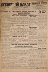 Псковский набат. № 151, 1926. URL - https://pskovbook.ru/book/17323.