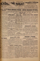 Псковский набат. № 108, 1926. URL - https://pskovbook.ru/book/17324.