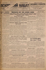 Псковский набат. № 154, 1926. URL - https://pskovbook.ru/book/17327.