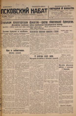 Псковский набат. № 155, 1926. URL - https://pskovbook.ru/book/17328.