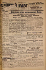 Псковский набат. № 109, 1926. URL - https://pskovbook.ru/book/17329.