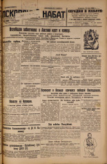 Псковский набат. № 110, 1926. URL - https://pskovbook.ru/book/17330.