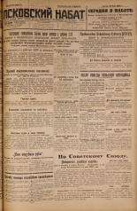 Псковский набат. № 111, 1926. URL - https://pskovbook.ru/book/17331.