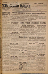 Псковский набат. № 203, 1926. URL - https://pskovbook.ru/book/17341.