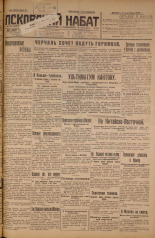 Псковский набат. № 206, 1926. URL - https://pskovbook.ru/book/17344.