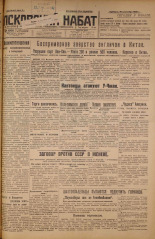 Псковский набат. № 212, 1926. URL - https://pskovbook.ru/book/17350.