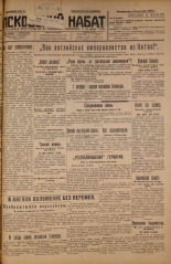 Псковский набат. № 213, 1926. URL - https://pskovbook.ru/book/17351.