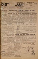 Псковский набат. № 215, 1926. URL - https://pskovbook.ru/book/17353.