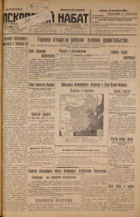 Псковский набат. № 216, 1926. URL - https://pskovbook.ru/book/17354.