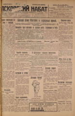 Псковский набат. № 218, 1926. URL - https://pskovbook.ru/book/17356.