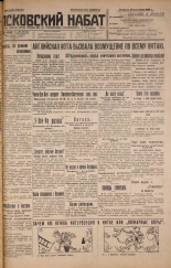 Псковский набат. № 220, 1926. URL - https://pskovbook.ru/book/17358.