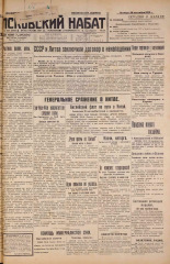 Псковский набат. № 222, 1926. URL - https://pskovbook.ru/book/17360.