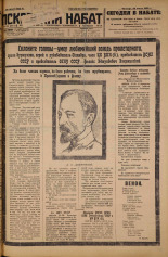 Псковский набат. № 164, 1926. URL - https://pskovbook.ru/book/17366.