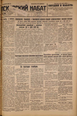 Псковский набат. № 171, 1926. URL - https://pskovbook.ru/book/17373.