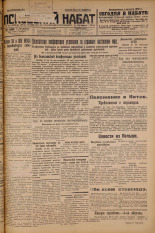 Псковский набат. № 173, 1926. URL - https://pskovbook.ru/book/17375.