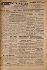 Псковский набат. № 174, 1926. URL - https://pskovbook.ru/book/17376.