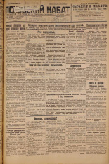 Псковский набат. № 175, 1926. URL - https://pskovbook.ru/book/17377.
